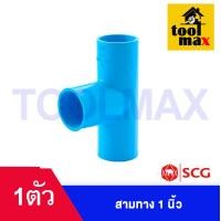 ราคา อุปกรณ์พีวีซี PVC ตราช้าง SCG ขนาด 1 2 ข้อต่อ ข้องอ สามทาง นิปเปิ้ล ต่อเกลียวนอก ต่อเกลียวใน (21599534680)