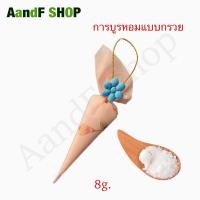 ราคา Camphor การบูร การบูรแท้100 การบูรกรวย การบูรใส่ตู้เสื้อผ้า ไล่แมลง การบูร 8 กรัม ของชำร่วย ดับกลิ่น ปรับอากาศ หอมสดชื่น (10506563645)