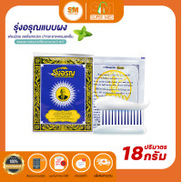ราคา Natural Thai Herbal Toothpaste ยาสีฟันรุ่งอรุณ ยาสีฟันสมุนไพร ชนิดผง ผงขัดฟัน ยาสีฟันสูตรเกลือ ตรารุ่งอรุณ ขนาด 18 กรัม (20569203356)