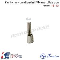 ราคา Kenion หางปลาเสียบก้านไม้ขีดแบบเปลือย หางปลาเข็ม หางปลาหางหนู ขนาด 10 16 25 35 50 sq mm (21405782380)