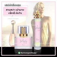 ราคา น้ำหอมดิออร์ จาร์ดอร์พิ้ง Jador Pink 103035ML (7675660202)