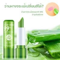 ราคา ลิปอโลเวร่า ลิปว่านหางจระเข้ aloe vera ลิปบาล์มว่านหางจระเข้ ลิปสติกอุณหภูมิเปลี่ยนสีธรรมชาติสีชมพู ลิปมันเปลี่ยนสี ลิปเปลี่ยนสี ลิปเปลี่ยนสี ลิปว่านหางจระเข้ ลิปอโลเวร่า 99 ลิปบาล์มว่านหางจระเข้ (215