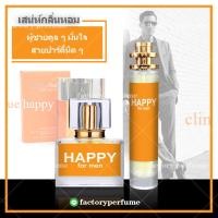 ราคา น้ำหอม คลีนิคแฮปปี้ น้ำหอมชาย Clinique Happy for Men (7762581197)