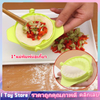 ราคา Dumpling Making Device พิมพ์ห่อเกี๊ยว แม่พิมพ์ห่อเกี๊ยว พิมพ์ทำเกี๊ยวซ่าใช้งานง่าย (11453111121)