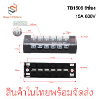ราคา TB15A 600V เทอร์มินอล บล็อกต่อสายไฟ Terminal Block (21339685356)