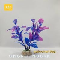 ราคา พร้อมส่ง ต้นไม้จิ๋ว ต้นไม้ปลอม ต้นไม้พลาสติก อุปกรณ์ตู้ปลา ของตกแต่งตู้ปลา ตกแต่งตู้ปลา ต้นไม้ปลอมในตู้ปลา (12594631161)