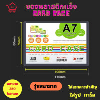 ราคา Card case ซองพลาสติกแข็ง ทำจาก PVC หนา350ไมครอนสำหรับทำ แฟ้มใส่การ์ด เคสการ์ด เฟรมการ์ด A3 A4 A5 A6 A7 B5 B6 B7 B8 (21538697587)