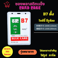 ราคา Card case ซองพลาสติกแข็ง ทำจาก PVC หนา350ไมครอนสำหรับทำ แฟ้มใส่การ์ด เคสการ์ด เฟรมการ์ด A3 A4 A5 A6 A7 B5 B6 B7 B8 (21538697591)