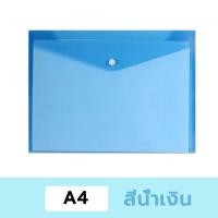 ราคา แฟ้มใส่เอกสาร โปร่งใส A4 แฟ้มเอกสาร พลาสติก ขนาด a4 มีกระดุมปิด ราคาถูก ขายส่ง (21733278967)