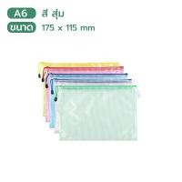 ราคา แฟ้มซองซิปใส่เอกสาร แฟ้มตะข่าย กันน้ำ PVC แฟ้มซองซิป ซองใส่เอกสาร A4 A5 A6 ซองซิป (21688882860)