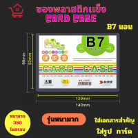 ราคา Card case ซองพลาสติกแข็ง ทำจาก PVC หนา350ไมครอนสำหรับทำ แฟ้มใส่การ์ด เคสการ์ด เฟรมการ์ด A3 A4 A5 A6 A7 B5 B6 B7 B8 (21538697590)