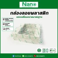 ราคา Nano บล็อกลอย 2x4 บล็อกลอย 4x4 บล๊อกลอยพลาสติก สีขาว สีดำ Nano (17088762129)