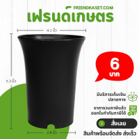 ราคา กระถางทรงปากแตร ขนาด 4 นิ้วสีดำ สีขาว (21399479998)