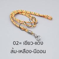 ราคา สร้อยคอเชือก เชือกร่ม สลับสี หนา3มิล 1ห่วง ยาว26นิ้ว (8701548003)