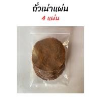 ราคา ถั่วเน่าแผ่น ถั่วเน่าแคป สำหรับทำอาหาร สูตรชาวไทใหญ๋ (21817361946)