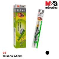 ราคา ไส้ปากกา G 5 m g ขนาด 0 5 มม ของแท้ (21707157535)