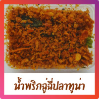 ราคา น้ำพริกฉู่ฉี่ปลาทูน่า น้ำพริกมาดามไฝ ขนาดเล็ก ขนาดทดลอง 12 กรัม (21529304576)