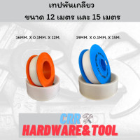 ราคา เทป เทปพันเกลียว ขนาด 12 เมตร และ 15 เมตร (10732189600)