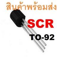 ราคา 2N5062 2N5064 MCR100L 6 MCR100 8 P0102MA BT169 MCR100 SCR TO 92 เอสซีอาร์ (17866795884)