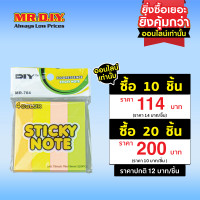 ราคา มิสเตอร์ ดี ไอ วาย กระดาษโน๊ตมีกาว ขนาด 1 9 x 7 6 ซม จำนวน 320 แผ่น (21466812503)