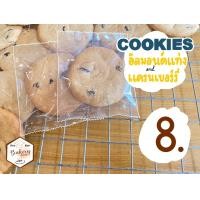 ราคา คุกกี้อัลมอนด์แท่ง เครนเบอรี่ Almond Cranberry Cookie คุกกี้เนยสด โฮมเมด (21611748544)