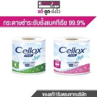 ราคา 1ม้วน Cellox Purify เซลล็อกซ์ พิวริฟาย เอ็กซ์ตร้า กระดาษทิชชู ม้วน กระดาษชำระ เกรดพรีเมี่ยม นุ่มเหนียว ไม่เป็นขุย (21344180438)