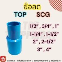 ราคา ข้อลด ต่อตรงลด ข้อต่อตรงลด PVC ข้อต่อพีวีซี ข้อต่อPVC ข้อลดพีวีซี ข้อลดPVC ต่อตรงลดPVC 6ลด4 นิ้วลด6 นิ้วลด4 นิ้ว2ลด นิ้วครึ่งลด 2นิ้วลด 3นิ้วลด (12346048392)