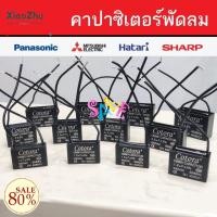 ราคา XiaoZhubangchu คาปาซิเตอร์ คาปาซิเตอร์พัดลม1 5UF 1 8UF 2UF 2 5UF 3UF 4UF 5UF 6UF 7UF 8UF 10UF 450V CBB61 อะไหล่พัดลม แคปพัดลม แคปรันมอเตอร์ 4 5 (11215273815)