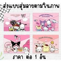 ราคา แฟ้มใส่เอกสาร ขนาด A4 ซองใส่เอกสาร ลาย Sanrio น่ารัก ทำจากพลาสติก กันน้ำได้ เครื่องเขียน Sanrio คุโรมิ ชินนาม่อน ST 29 (21388781967)