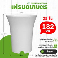 ราคา กระถางทรงปากแตร ขนาด 3 นิ้ว สีดำ สีขาว (21399568964)