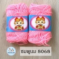 ราคา ไหมพรมม้วนเล็ก ไหมพรมเบบี้ เส้นเล็ก 4ply ตรา S C ยาว 30 หลา น้ำหนัก 10 กรัม ต่อ 1 ม้วน (20510308124)