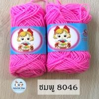 ราคา ไหมพรมม้วนเล็ก ไหมพรมเบบี้ เส้นเล็ก 4ply ตรา S C ยาว 30 หลา น้ำหนัก 10 กรัม ต่อ 1 ม้วน (20510308126)