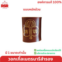 ราคา วอกเกิ้ล ลูกเสือ เนตรนารี รวมแบบ (20414419295)