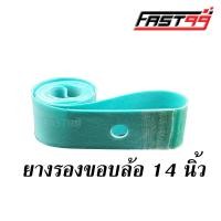 ราคา FAST99 ยางรองขอบล้อ ยางรอง ขอบ14นิ้ว ขอบ17นิ้ว ยางขอบล้อ ยางรองซี่ อย่างดี คุณภาพดี เกรดAAA (19754429054)