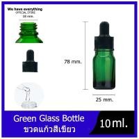 ราคา GB 0024 ขวดแก้วสีเขียว 10ml ขวดใส ขวดขุ่น หัวบีบหัวหยดสีทอง ขวดเซรั่ม หัวดรอปเปอร์ ขวดแบ่ง ขวดดรอปเปอร์ ขวดหยด ขวดแก้ว สินค้าพร้อมส่ง (8688156226)