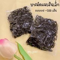 ราคา Yay ysatt 200 อัน แพ็ค ยางรัดผมเด็ก ยางรัดผมเส้นเล็ก ยางรัดผมสีดำ ยางมัดผมดำ ยางรัดผมเกาหลี (15134768246)