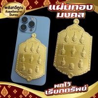ราคา แผ่นทองเหลืองบรมครู เสริมความมงคล มั่งคั่ง มั่งมี (15378651211)