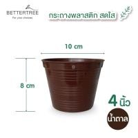 ราคา กระถางพลาสติกสีสดใส ขนาด 4 นิ้ว และ 6 นิ้ว กระถาง (21424259563)