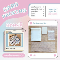 ราคา เซตแพคการ์ด ของแถมลูกค้า พร้อมอุปกรณ์แพค ซองกันกระแทก ซองใส บับเบิ้ล ถุงซิปล็อค จั๋วปัง ของแถมลูก จบในเซตเดียว (20931168258)