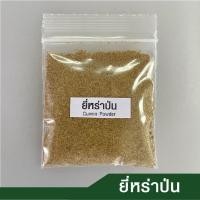 ราคา พริกไทยขาวป่น พริกไทยดำป่น ผงพะโล้ ผงขมิ้น อบเชยป่น เม็ดผักชีป่น ยี่หร่าป่น หญ้าหวานป่น ดอกโป๊ยกั๊กป่น (21431185942)
