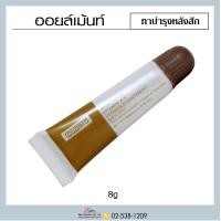 ราคา พร้อมส่ง บำรุงหลังสัก ออยเม้นท์fougera แบบหลอด ออยทรีตเม้นท์ บำรุงทาหลังสักคิ้วตาปากตัว สมานผิว ส่งไว (16629280695)