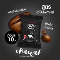 ราคา สบู่กาแฟเจจู สบู่สครับ เนื้อสครับเนียนละเอียด ไม่บาด ไม่แสบผิว ช่วยผลัดเซลล์ผิว ทำให้ผิวเรียบเนียน กระจ่างใส มีออร่า (21427446664)