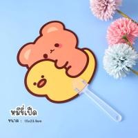 ราคา พัดพลาสติกลายการ์ตูนไดคัต แฟนซี พัดพลาสติก เลือกลาย พร้อมส่ง พัดมือจับ พัดลมมือจับ พัด พัดการ์ตูน ของชำร่วย ของขวัญ (8641043733)