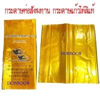 ราคา กระดาษแก้ว กระดาษห่อสังฆทาน ขายปลีก กระดาษแก้วสีเหลือง ห่อสังฆทาน กระดาษแก้วโพลีแท้ คุณภาพเยี่ยม ผู้ใช้ถูกใจ (19691795278)