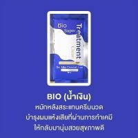 ราคา ทรีทเม้นท์ไบโอ ซุปเปอร์ทรีทเม้นท์ Green Bio Super Treatment แบบซอง (21137127603)