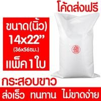 ราคา ค่าส่งถูก ถุงกระสอบ กระสอบพลาสติก กระสอบ ถุงปุ๋ย กระสอบขาว กระสอบสาน กระสอบใส่ของ ถุงใส่ของ กระสอบไปรษณีย์ กระสอบพัสดุ กระสอบ (21624016568)