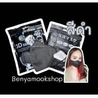 ราคา แมสหน้าเรียว2บาท แมส3Dผู้ใหญ่ แพ็ค10ชิ้น แมสเกาหลี แมส3D แมส3Dสีดำ แมส3d สีขาว (21567025869)
