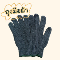 ราคา ติดตามลด 20 ถุงมือผ้า ถุงมือทำสวนและงานช่างทั่วไป คู่ละ 10 บาท (21482141845)