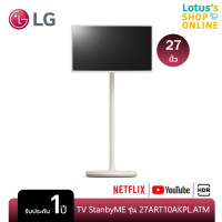 LG StanbyME Movable Wi-Fi Smart Touch Screen ทีวีจอสัมผัส ขนาด 27 นิ้ว รุ่น 27ART10AKPL