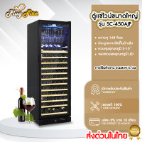 ราคา ตู้แช่ไวน์ ตู้เก็บไวน์ Vinocave Wine Cooler ตู้แช่ไวน์สด จอแสดงผล LED กระจกนิรภัย มีหลายขนาดให้เลือก (21481141089)